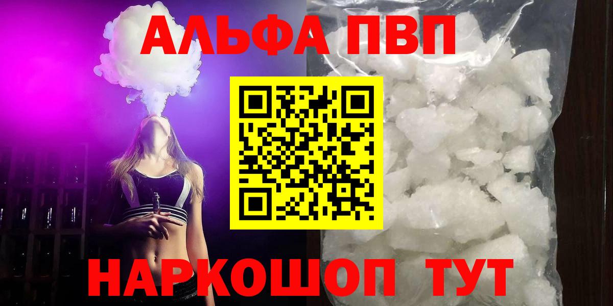 Alpha-PVP кристаллы Кропоткин