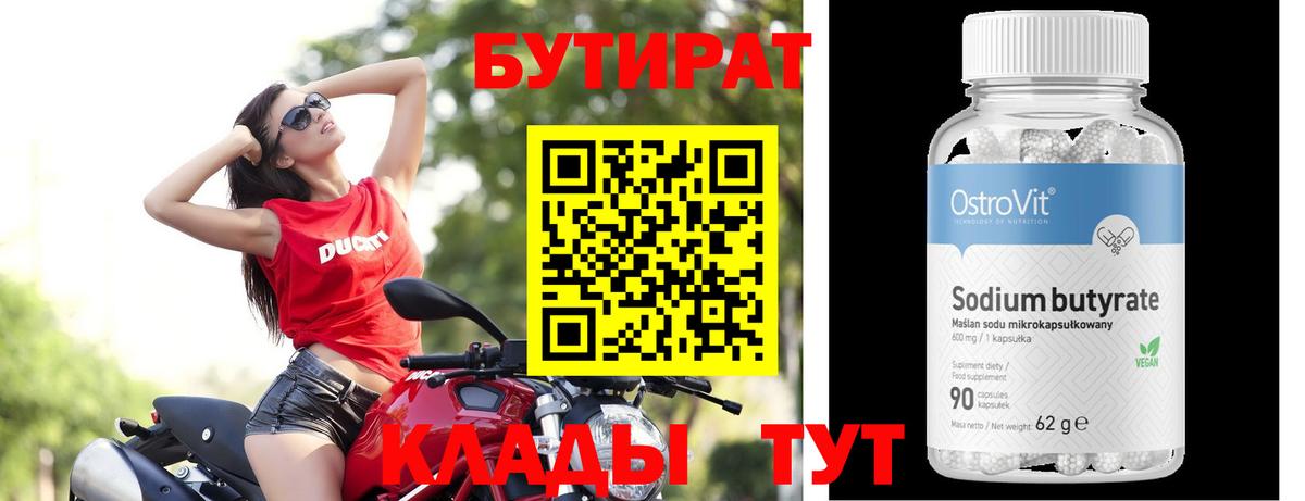 БУТИРАТ BDO 33% Кропоткин