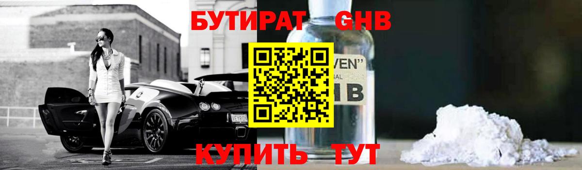 Бутират  Вход с VPN  Кропоткин  Бутират вода 