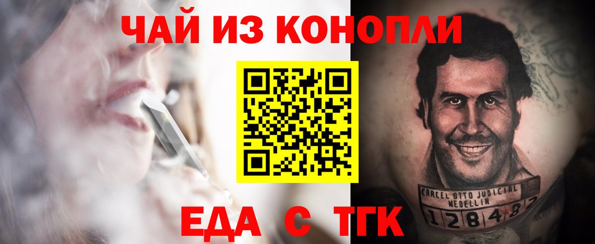 Еда ТГК конопля  Вход с VPN  Кропоткин 