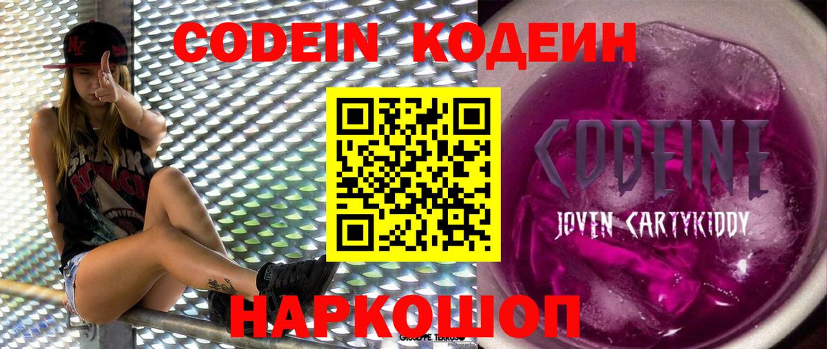 Кодеин напиток Lean (лин) Кропоткин