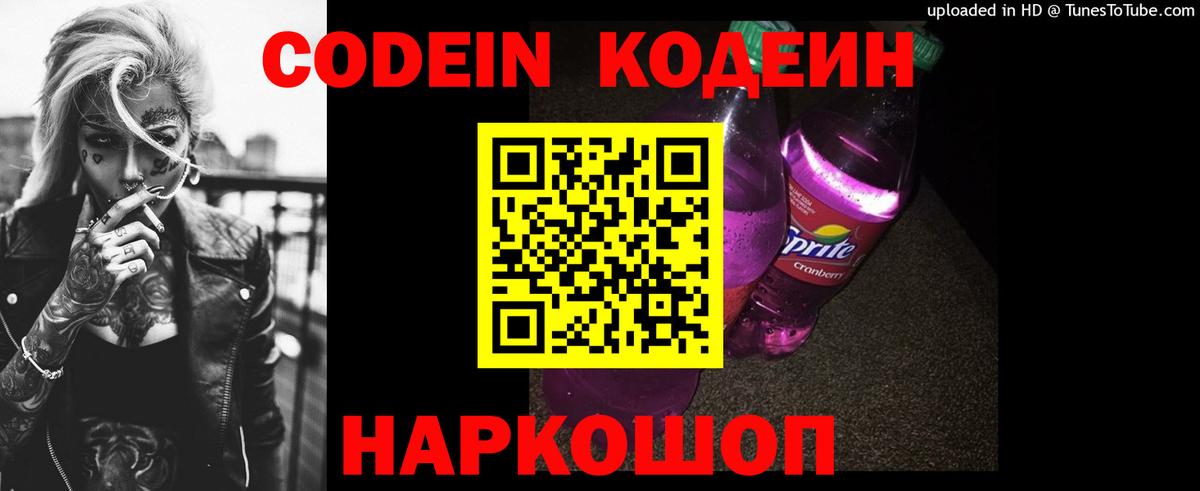Кропоткин  Codein напиток Lean (лин)  Кодеиновый сироп Lean напиток Lean (лин)  Вход с VPN 