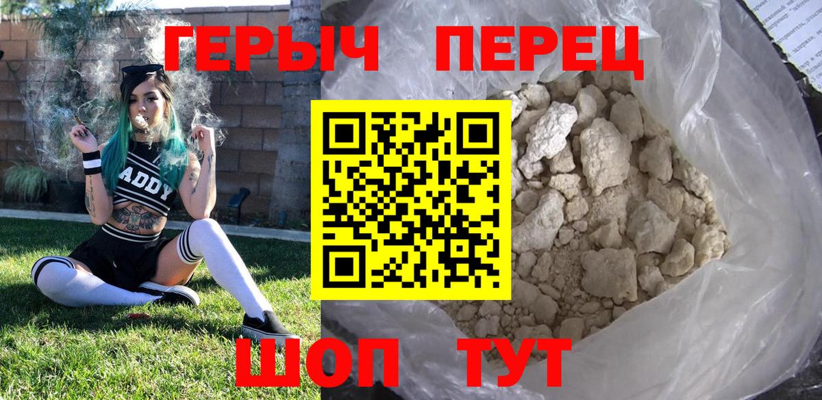 Героин белый Кропоткин
