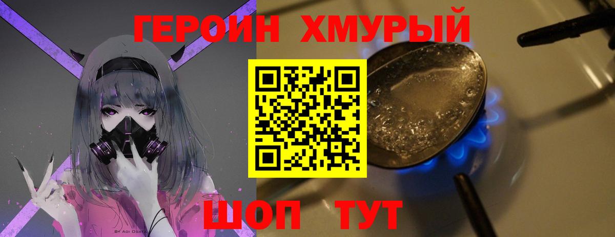 Героин  ГЕРОИН герыч  Вход с VPN  Кропоткин 