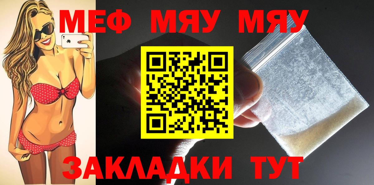 МЯУ-МЯУ 4 MMC  МЕФ  Вход с VPN  Кропоткин  Мефедрон 4 MMC 