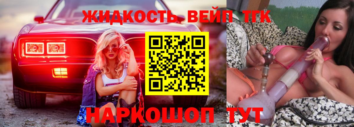 Дистиллят ТГК гашишное масло Кропоткин
